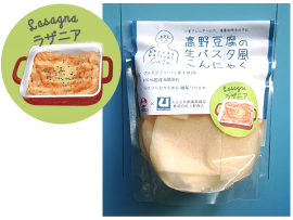 高野豆腐の生パスタ風こんにゃく(ラザニア)