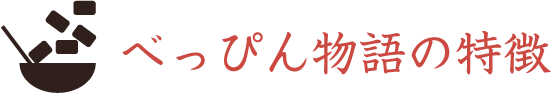 わらび餅風こんにゃく　神戸べっぴんものがたりの特徴